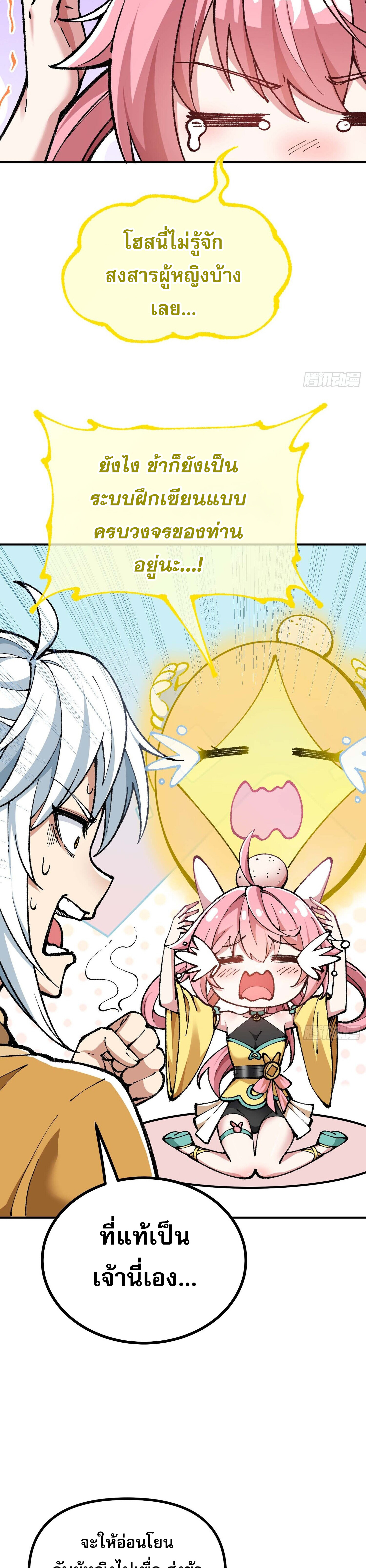 เทพนักเล่นเกมแบบฉันต้องมาติดอยู่ในโลกเกมเซียนหายนะ ตอนที่ 5 หน้า 22
