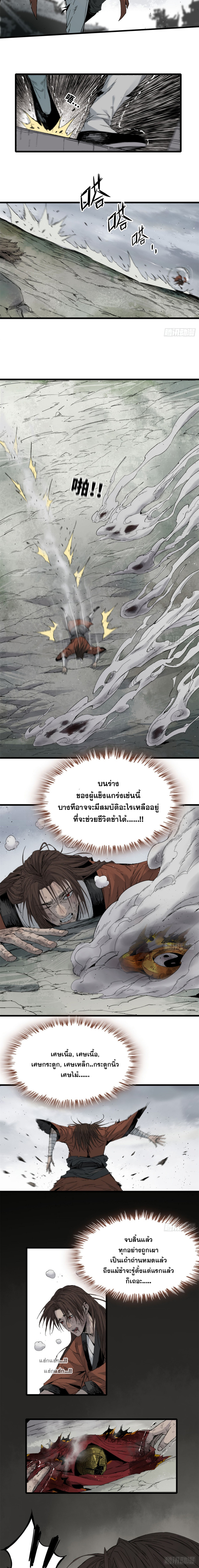 ด้วยใจภักดี ตรวจตราทั่วหล้า ตอนที่ 5 หน้า 3