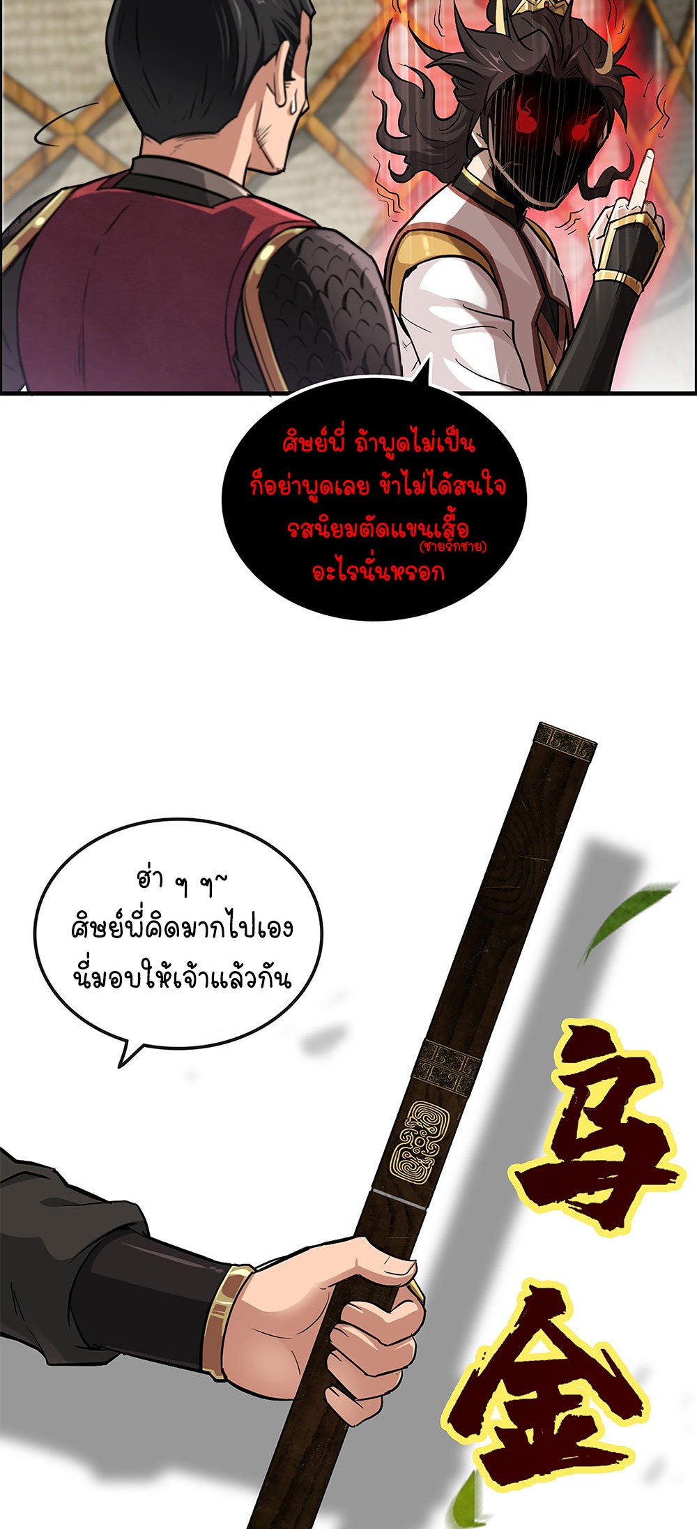 วิถีเซียนมันก็เป็นแบบนี้แหละ! | That's How Cultivation Is ตอนที่ 14 หน้า 18