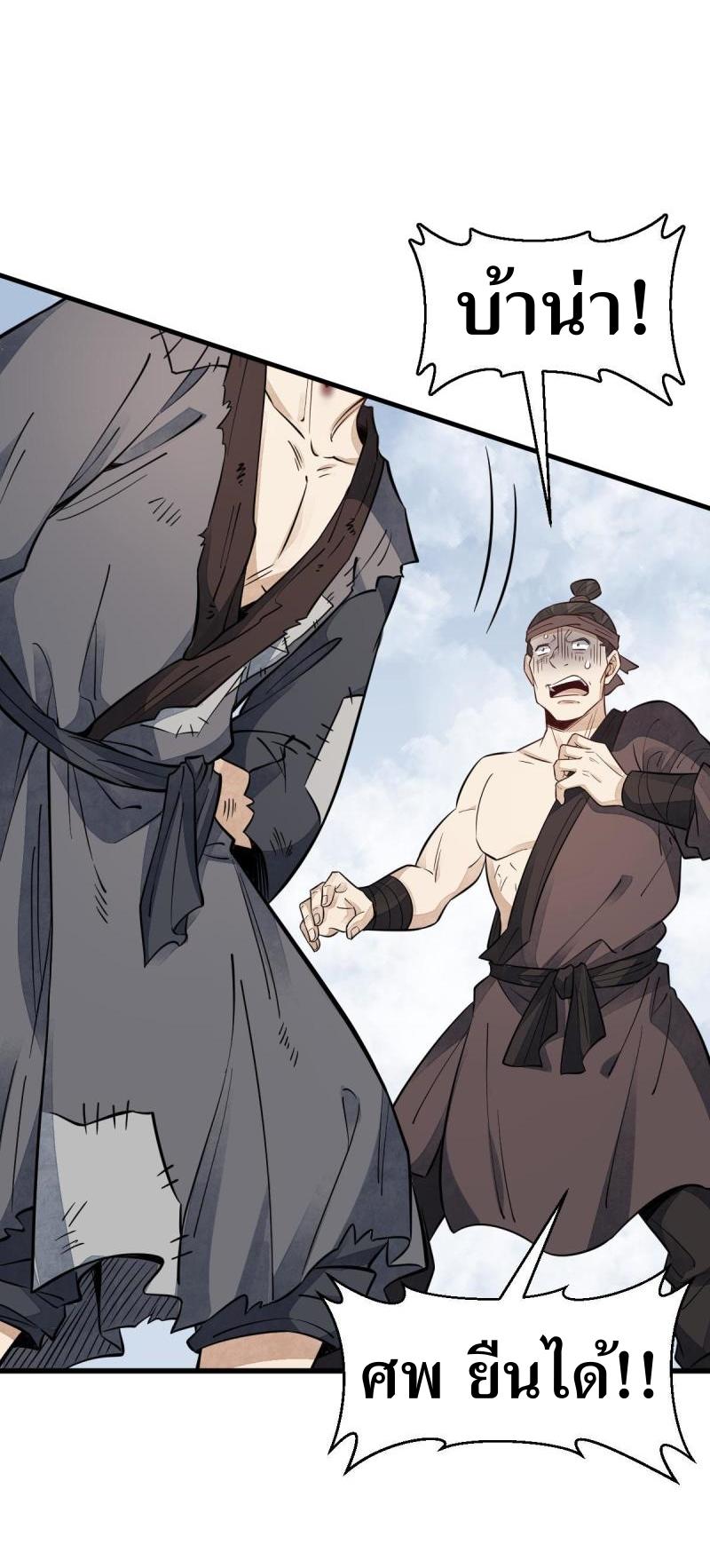 Lan Ke Qi Yuan ตอนที่ 136 หน้า 25