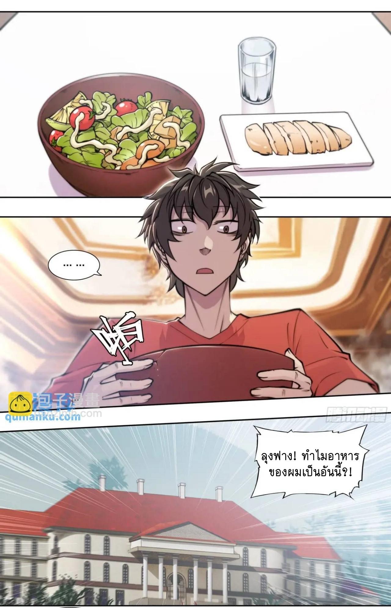 Apocalypse Forecast ตอนที่ 110 หน้า 21