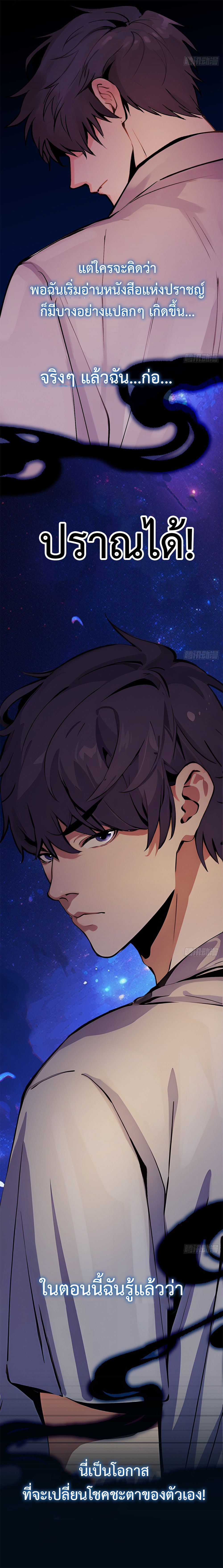 The Imperial Censor Who Can Handle It - He Speaks Truly When There's Trouble อย่าทำให้ผู้ตรวจสอบของจักรพรรดิ ผู้นี้ โกรธเชียวนะ ตอนที่ 1 หน้า 9