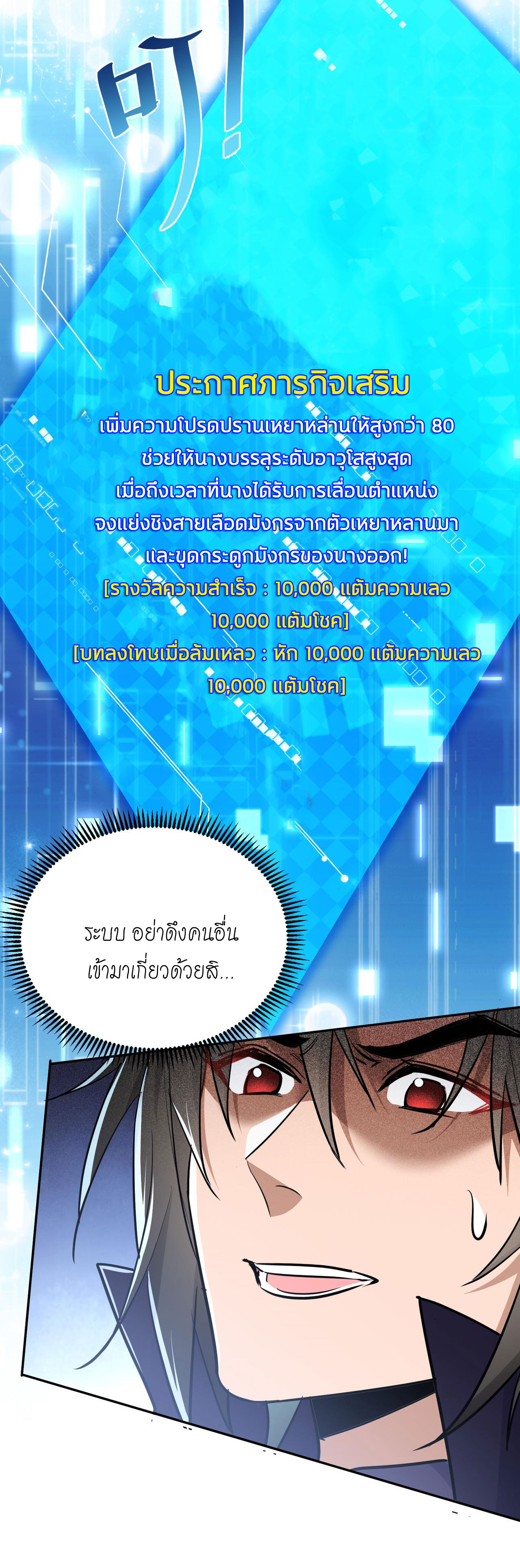 ลูกศิษย์จักรพรรดินีของข้ากำลังจะเข้าสู่ด้านมืด ตอนที่ 3 หน้า 41