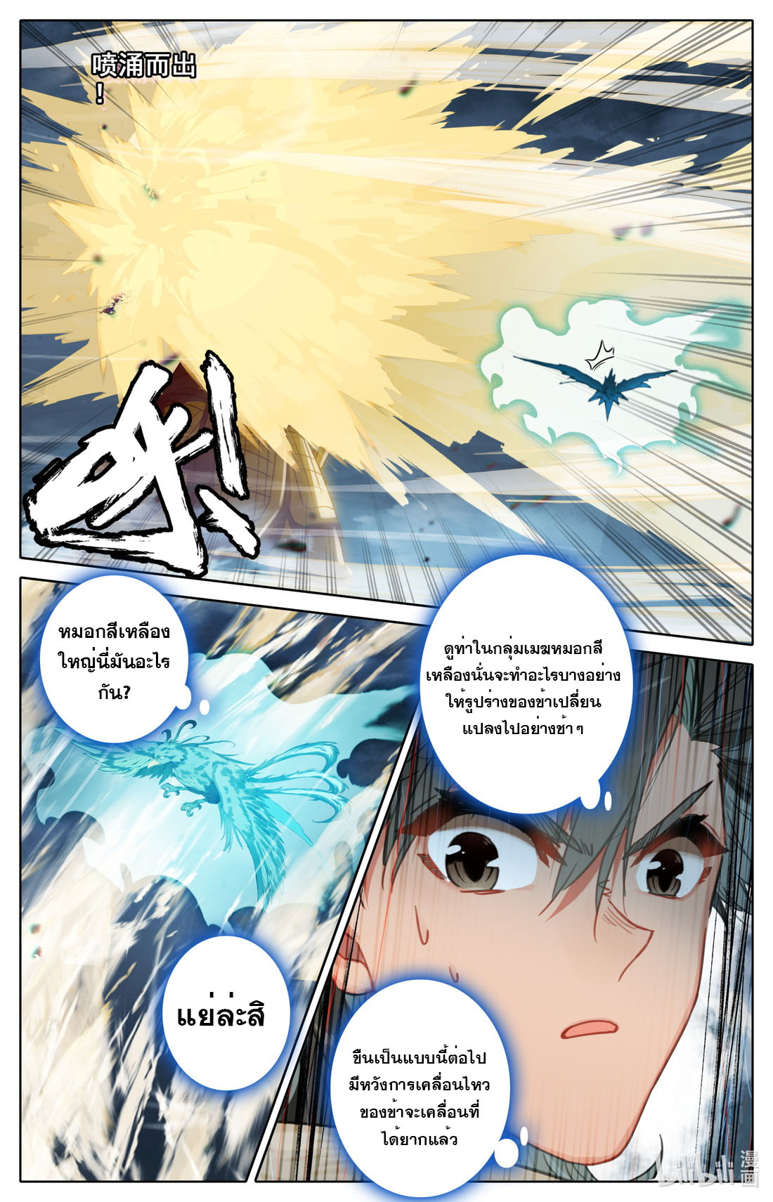 คัมภีร์วิถีเซียน (จบ) ตอนที่ 78 หน้า 5