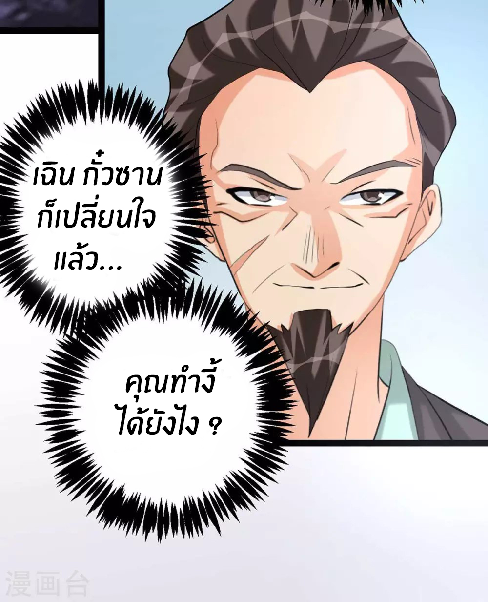 Emperor son in law (ชนต้นจีน) ตอนที่ 21 หน้า 28