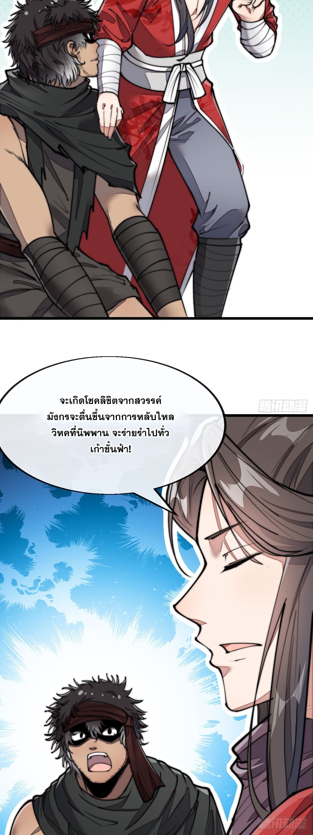 บุรุษที่มีโชค คงไม่ใช่ข้าแล้วแหละ ตอนที่ 85 หน้า 31