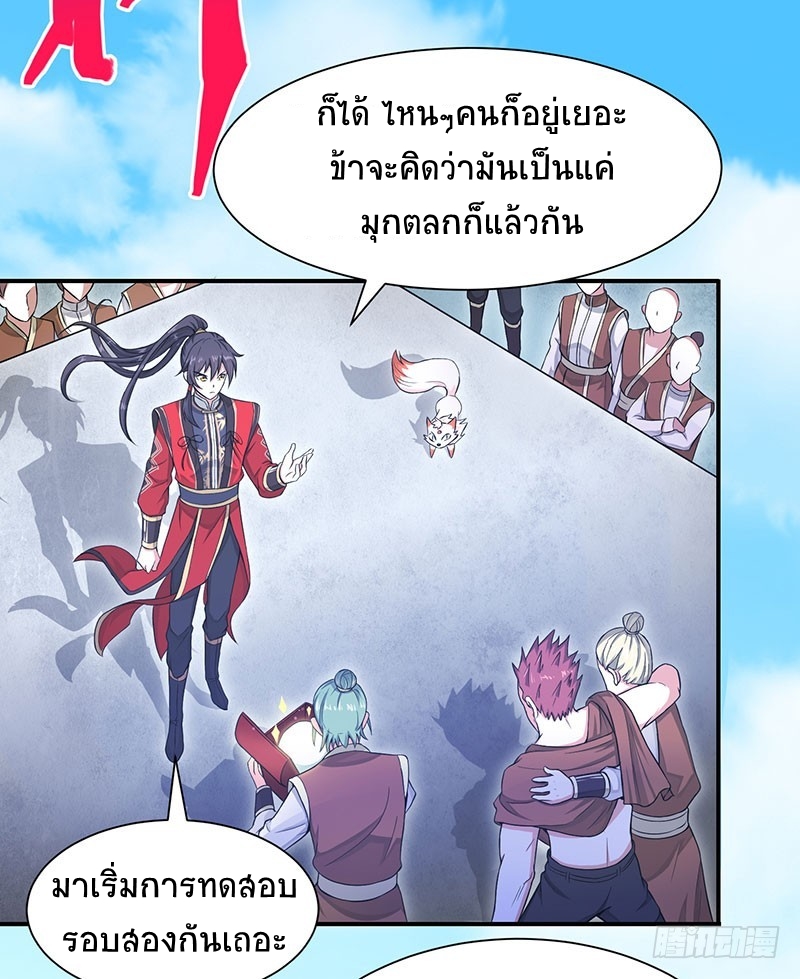 การกลับมาของจักพรรดิ์ ตอนที่ 70 หน้า 26