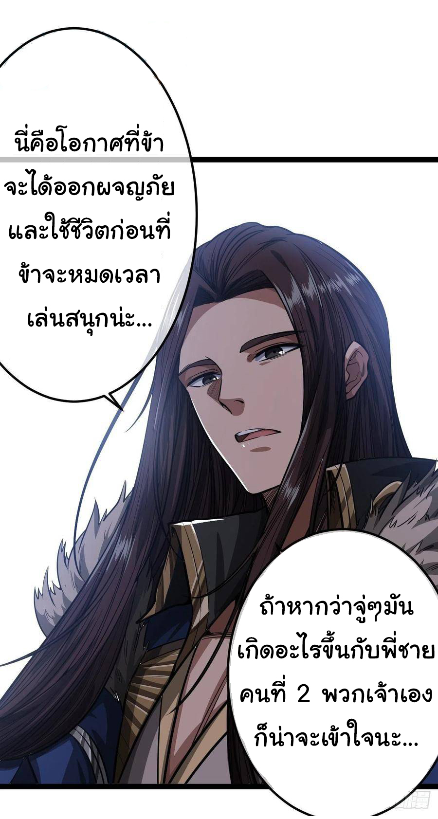 Demon Emperor ตอนที่ 32 หน้า 19