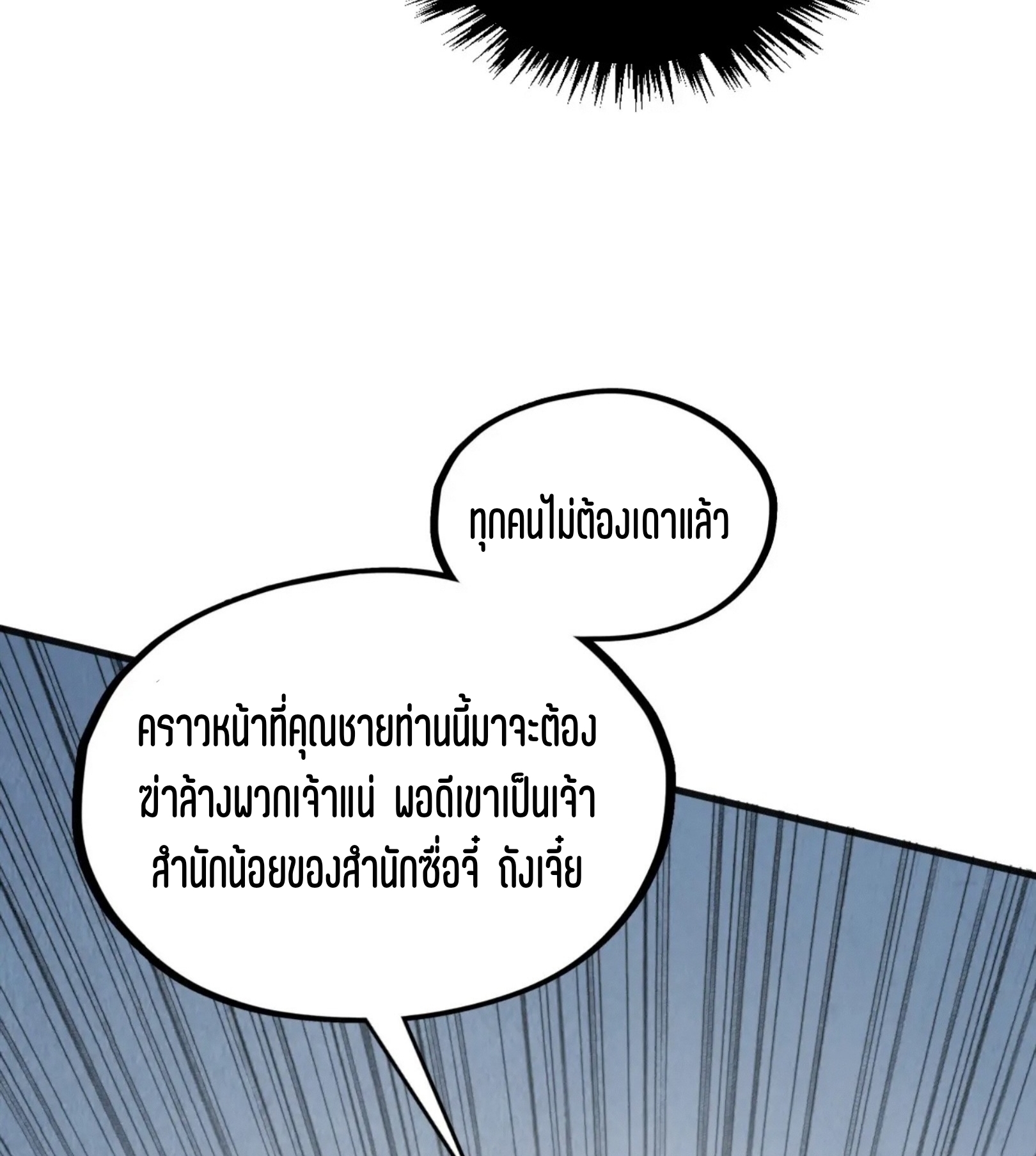 มหาเทพนิรันดร์กาล ตอนที่ 228 หน้า 9