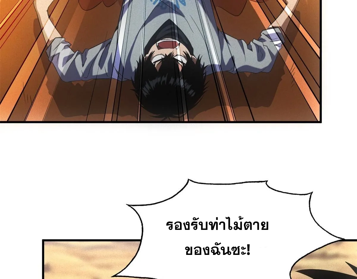 ผมมาเปิดร้านแผงลอยในวันสิ้นโลก ตอนที่ 21 หน้า 40