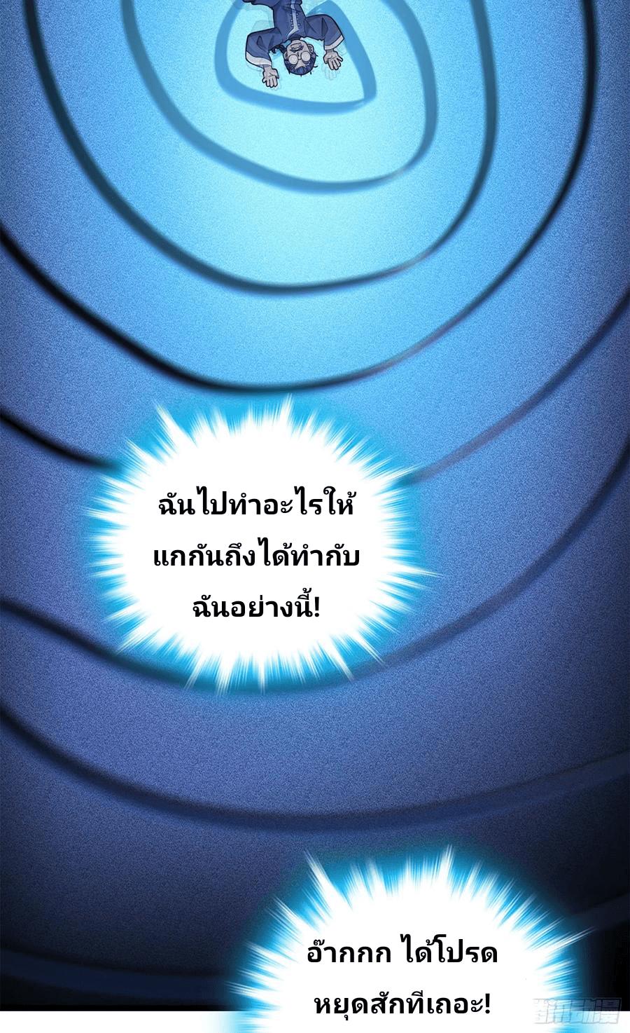 The new life of the Kuan King-ชีวิตใหม่ของราชาจอมกวน ตอนที่ 65 หน้า 52