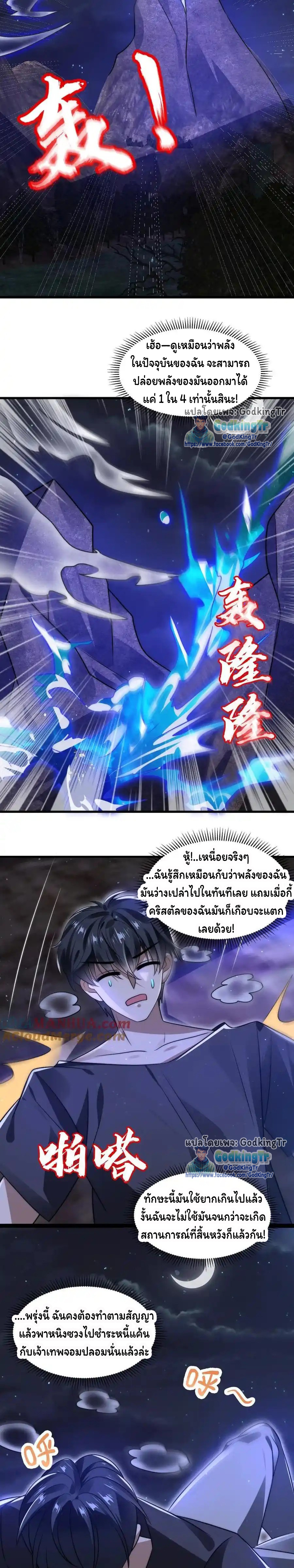 ระบบห้วงมิติกับการกักตุนเนื้อหมู 1 หมื่นตันก่อนวันสิ้นโลก ตอนที่ 138 หน้า 5