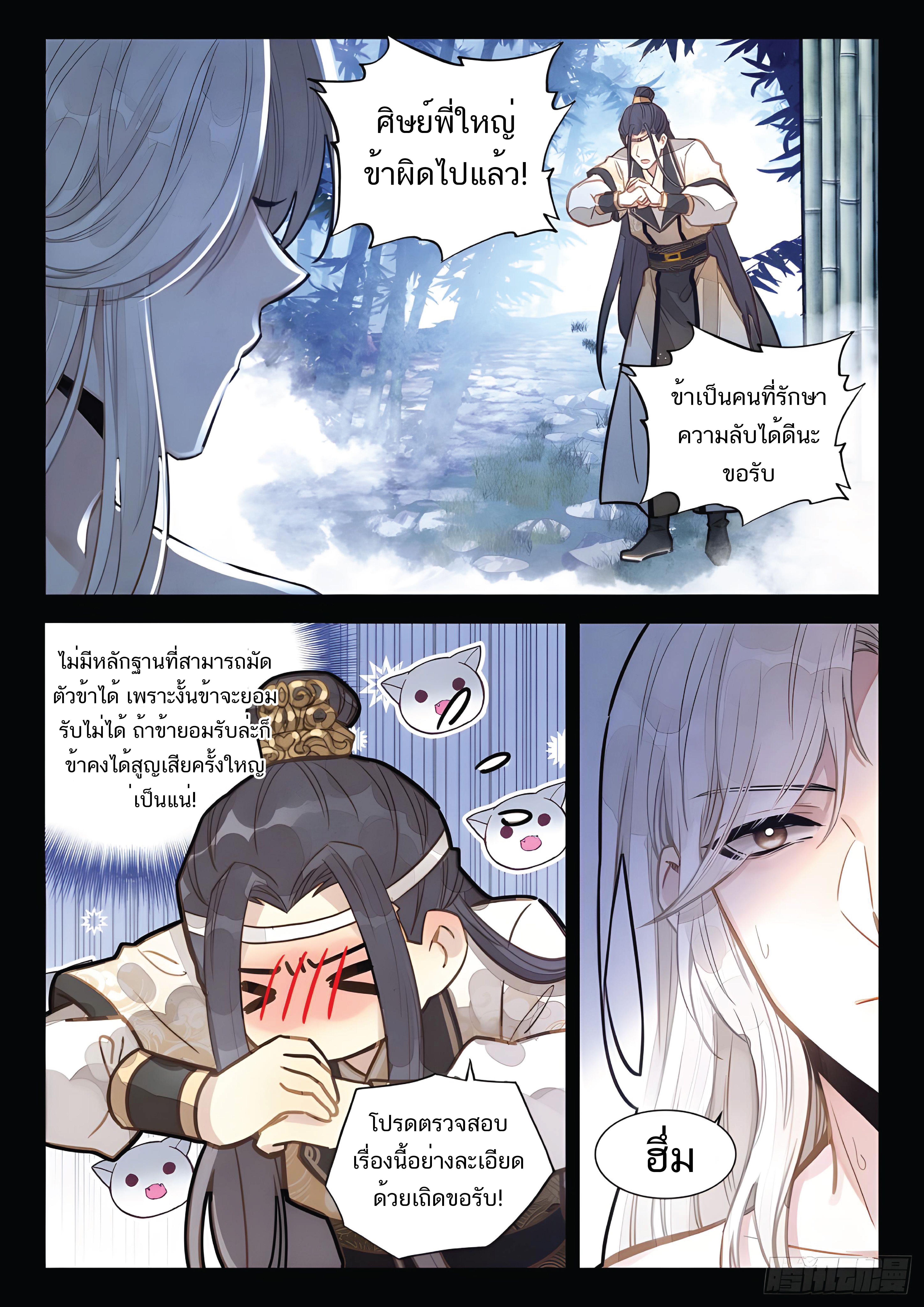 เกิดใหม่เป็นศิษย์พี่ใหญ่สุดเท่-A Mediocre Senior Brother ตอนที่ 8 หน้า 15