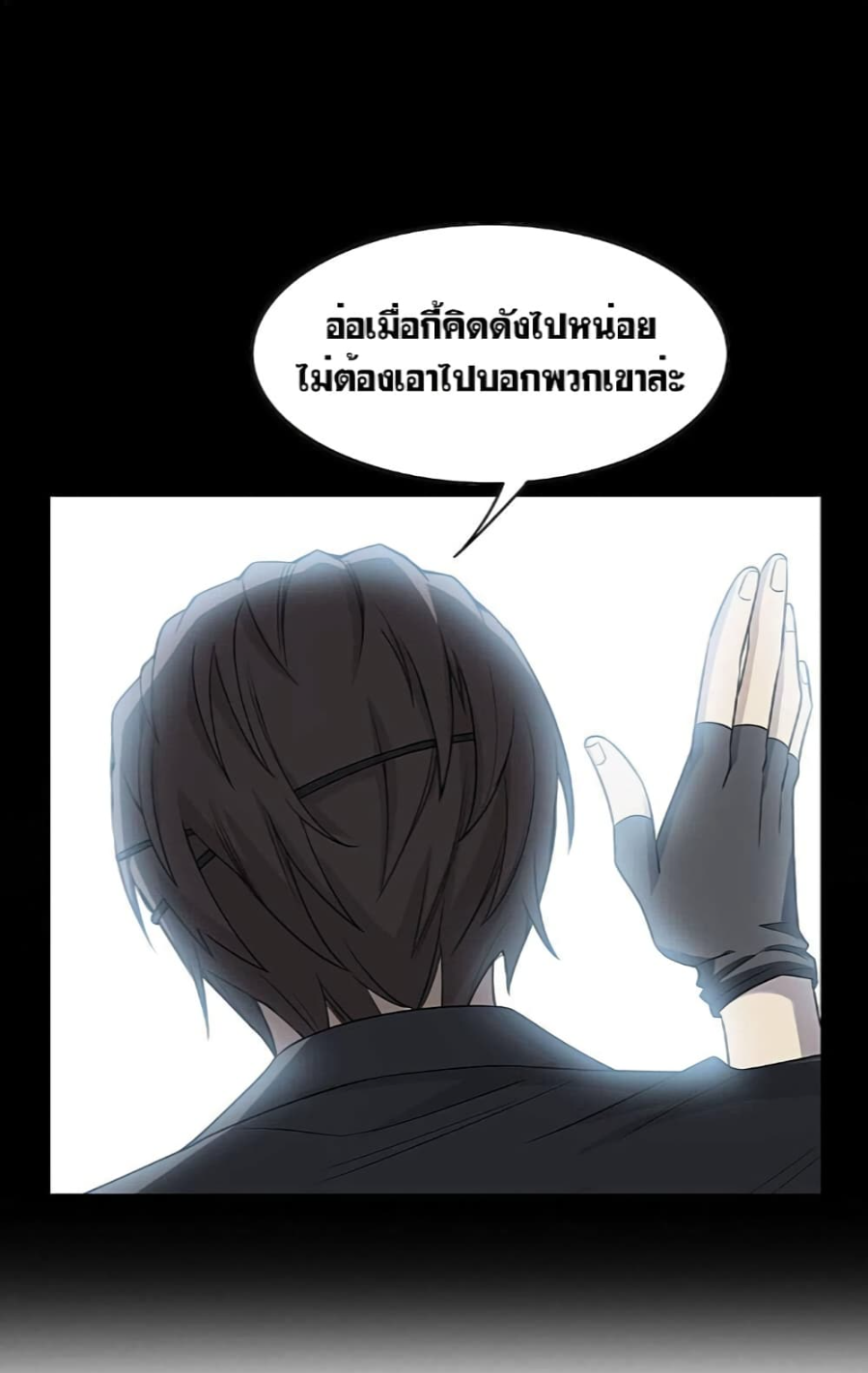 ชายผู้แข็งแกร่งที่มาจากโรงพยาบาลจิตเวช ตอนที่ 20 หน้า 12