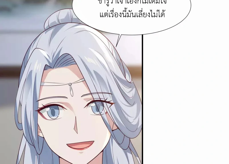 Chaos Alchemist (วิบัติการณ์เทพเซียนโอสถ) ตอนที่ 151 หน้า 43