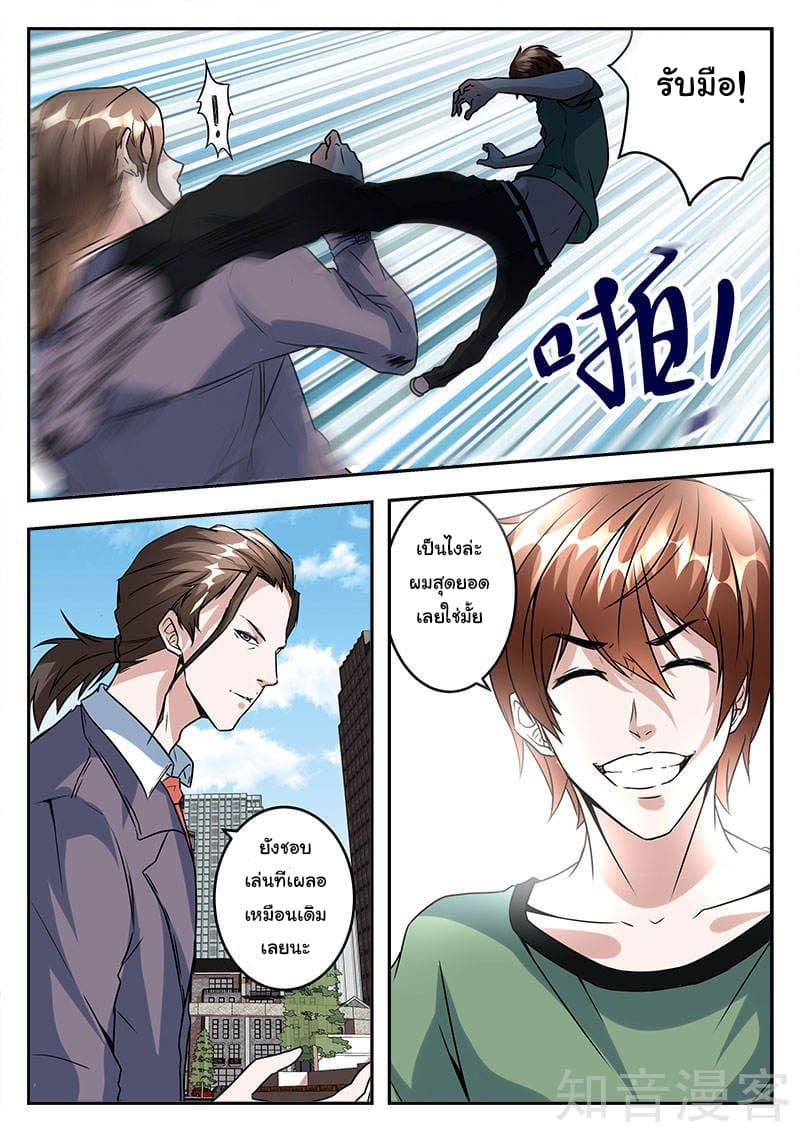 เจียงไป๋กับระบบนครหลวง ตอนที่ 43 หน้า 10