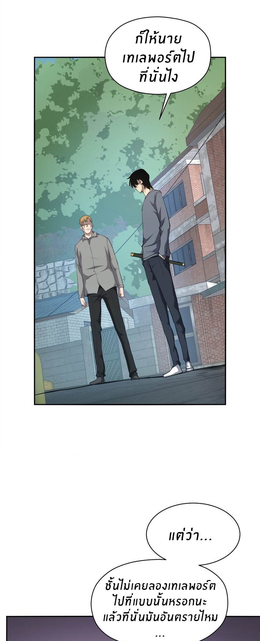 (ทันต้นฉบับ)The catastrophe of the doomsday, the rebirth of me turned the whole family into a boss! ตอนที่ 32 หน้า 23