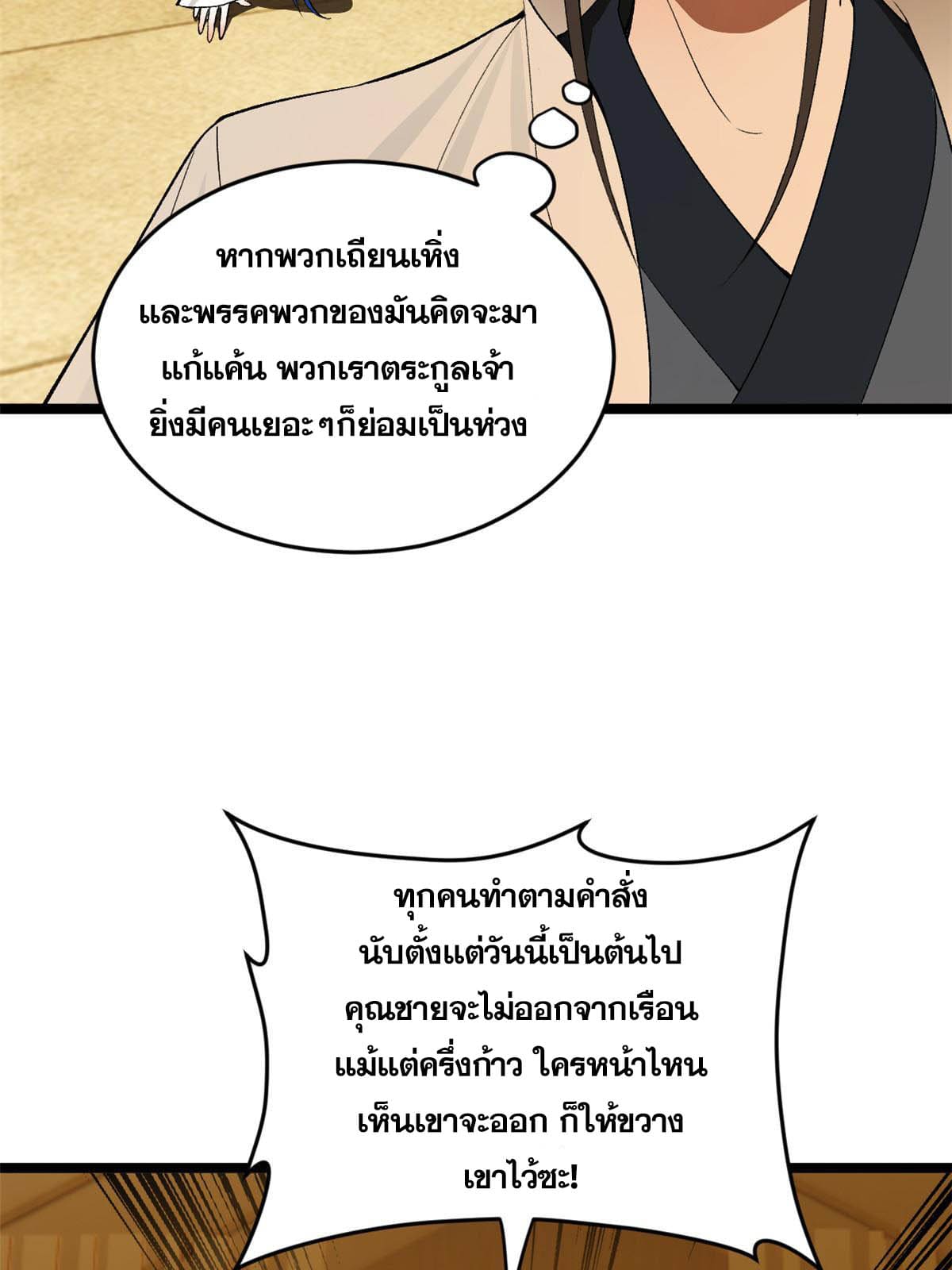 ลูกเขยที่แกร่งสุดในปฐพี (ทันจีน) ตอนที่ 31 หน้า 27