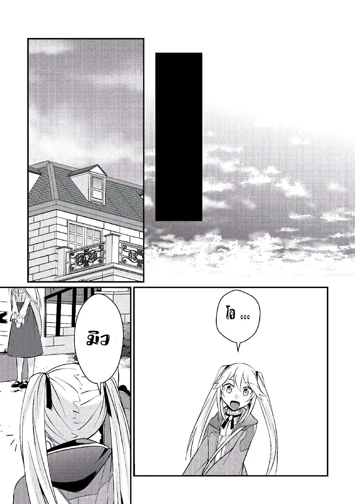 แอชผู้ถูกทอดทิ้งกับดินแดนรกร้าง Daijizen no Mahoutsukai Ashuto, Sutareta Ryouchi de Slow Life ตอนที่ 7 หน้า 23