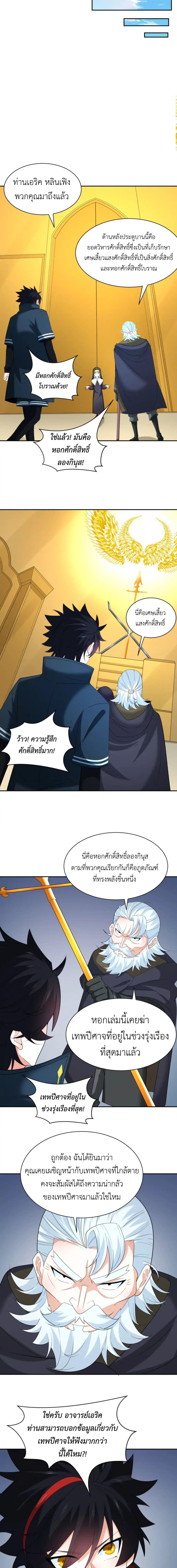 Era of the Haunted - ยุคสมัยแห่งภูตผี ตอนที่ 233 หน้า 3