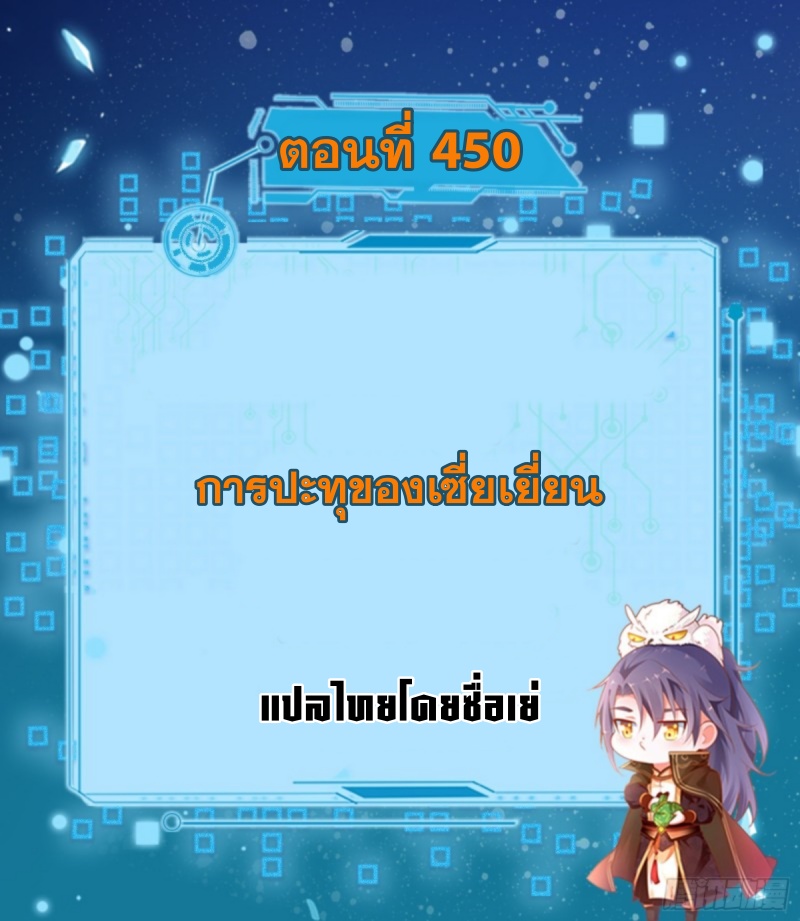 I'm an Evil God ข้าคือจักรพรรดิปีศาจ ตอนที่ 452 หน้า 2