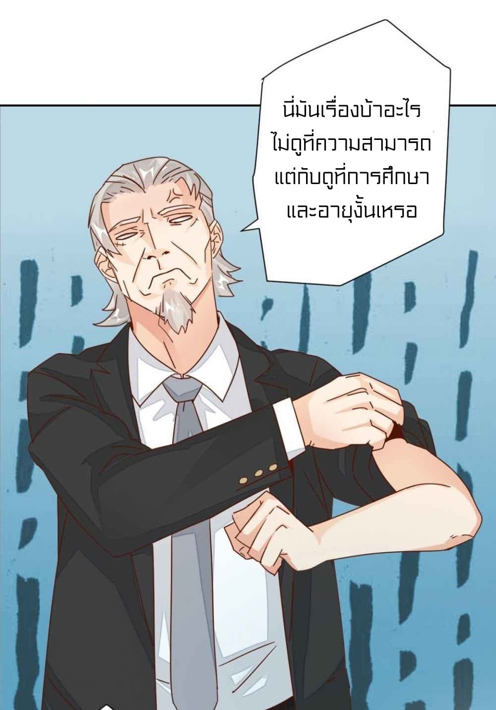 Metropolitan Super Doctor ตอนที่ 8 หน้า 2