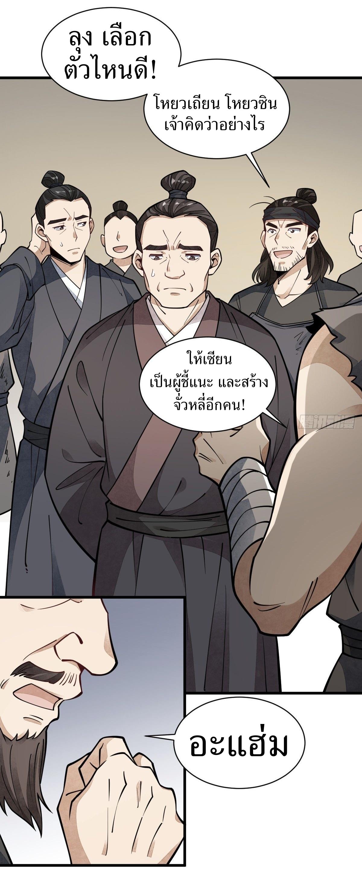 Lan Ke Qi Yuan ตอนที่ 57 หน้า 8