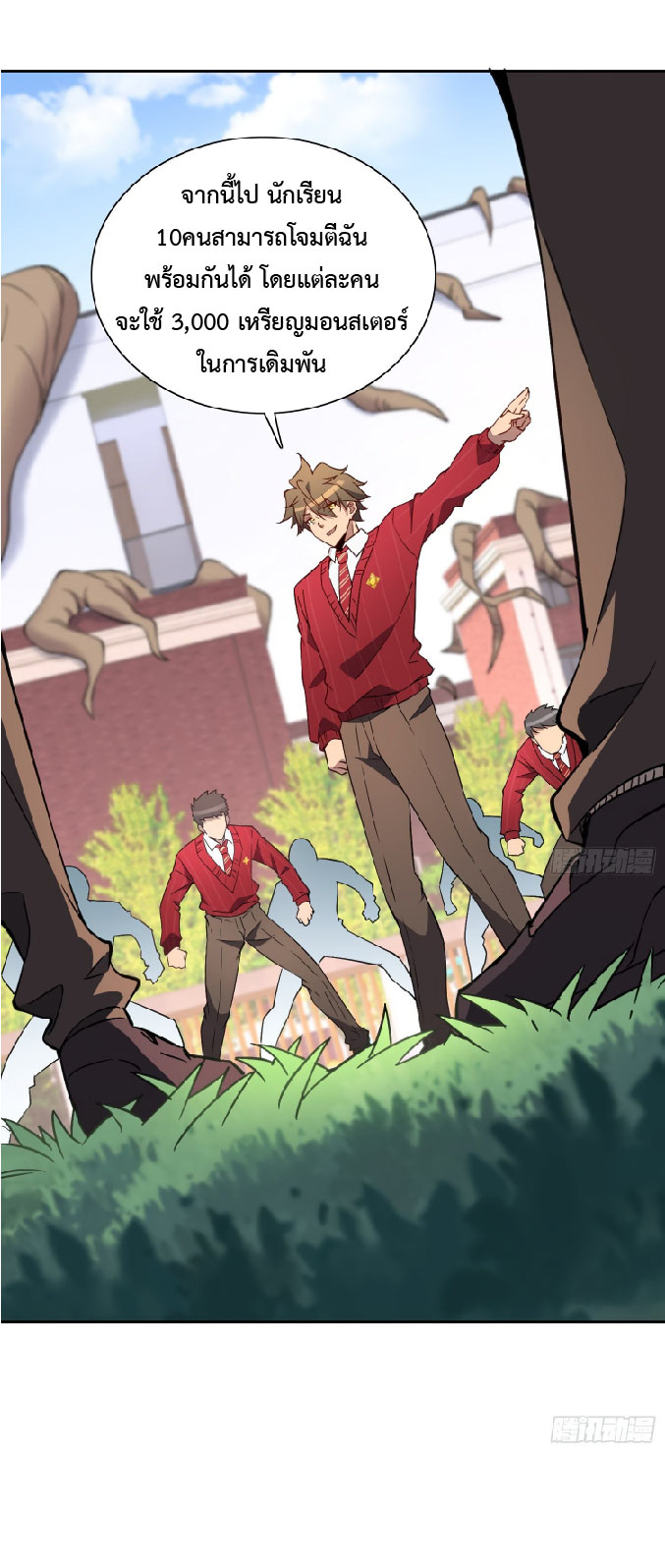 The People On Earth Are Too Ferocious ตอนที่ 118 หน้า 22