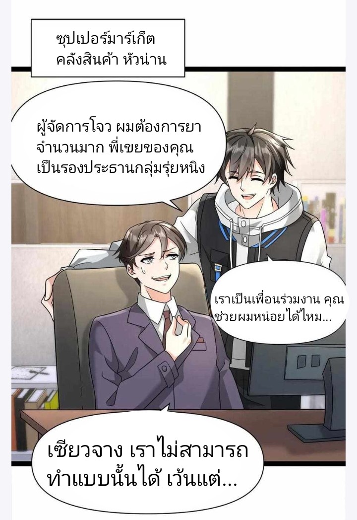 ฉันมีเซฟเฮาว์ในวันโลกาวินาศ ตอนที่ 4 หน้า 26