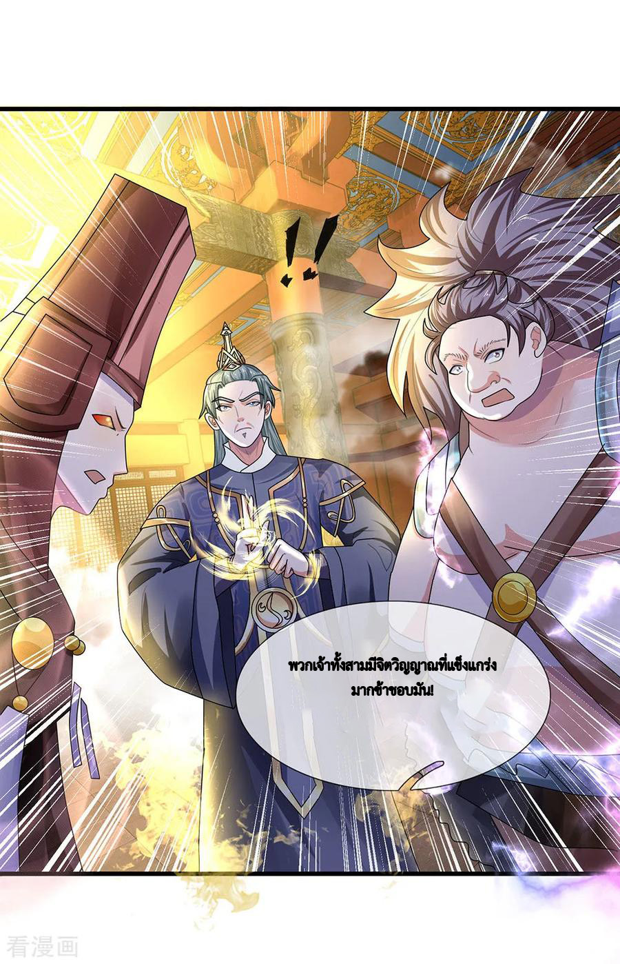 Shura Sword Sovereign ตอนที่ 53 หน้า 13