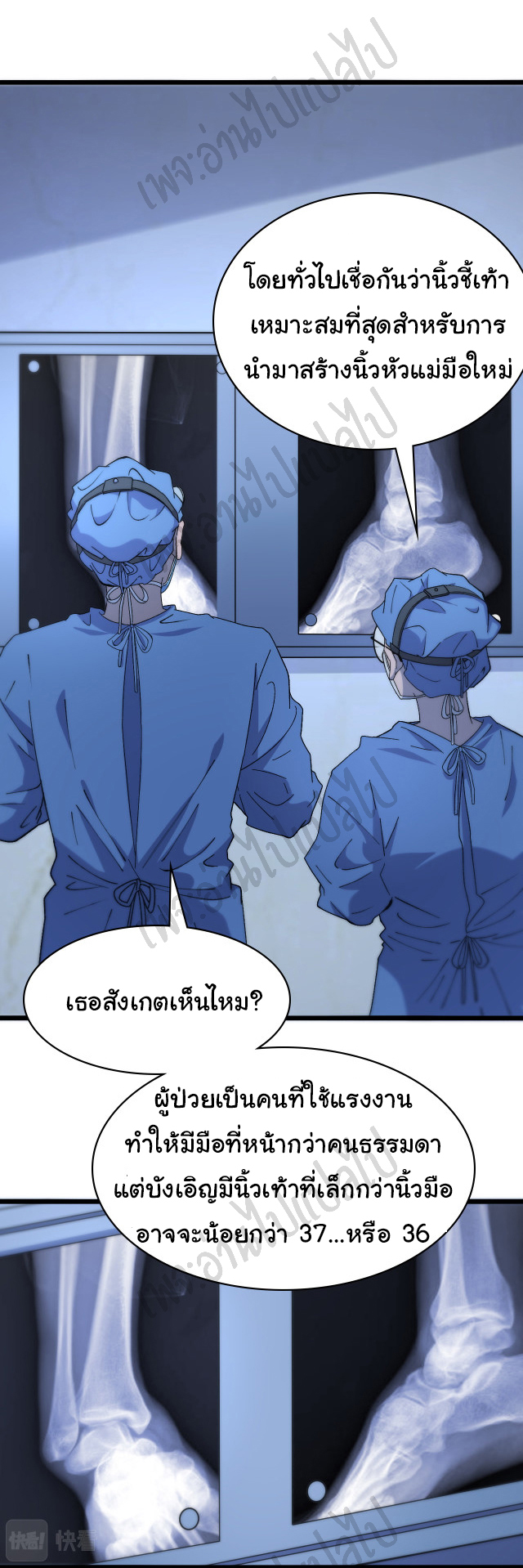 สุดยอดระบบของหมอหลิงหรัน ตอนที่ 64 หน้า 13