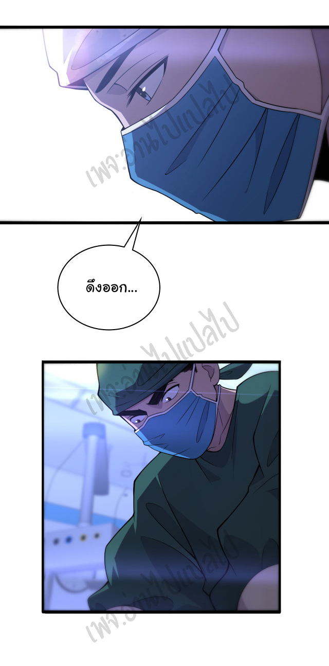 สุดยอดระบบของหมอหลิงหรัน ตอนที่ 85 หน้า 33