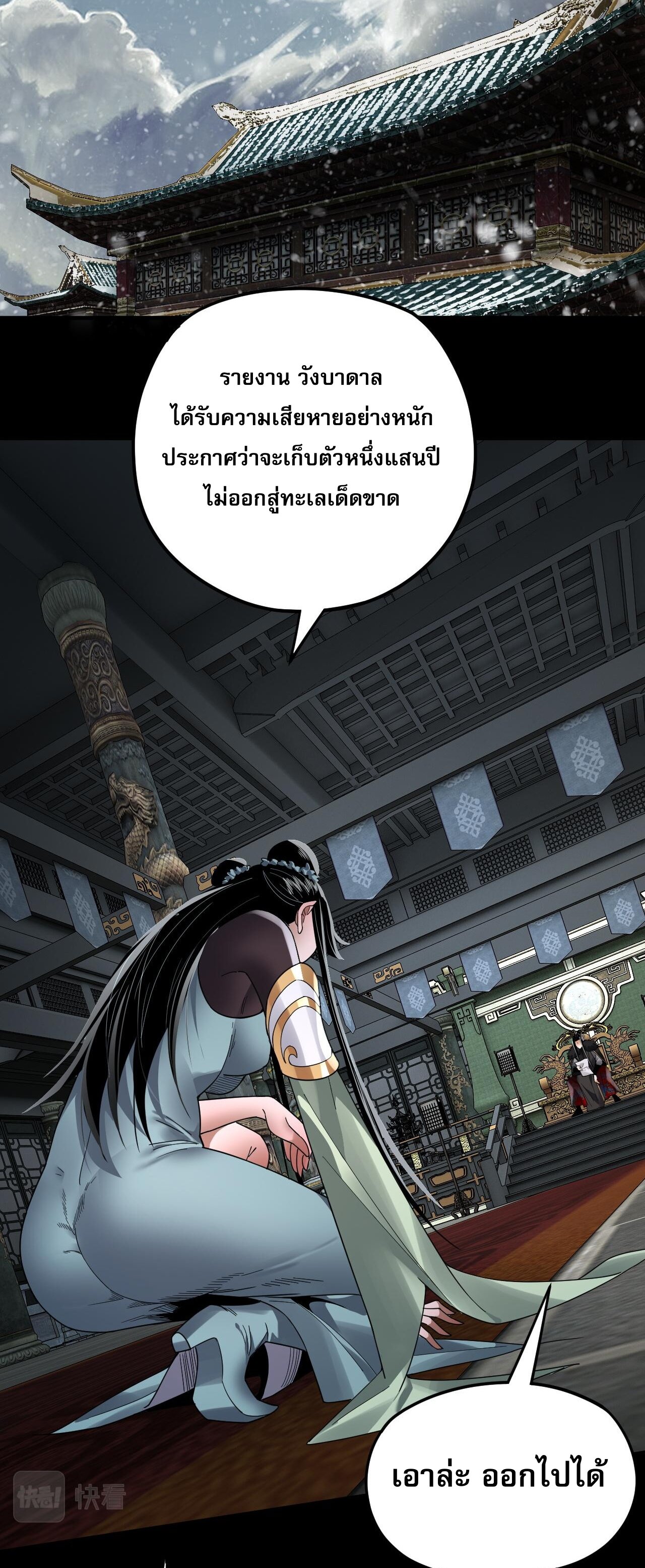 ข้าคือจอมวายร้ายผู้ยิ่งใหญ่ (ชนจีนก่อนใคร) ตอนที่ 90 หน้า 26