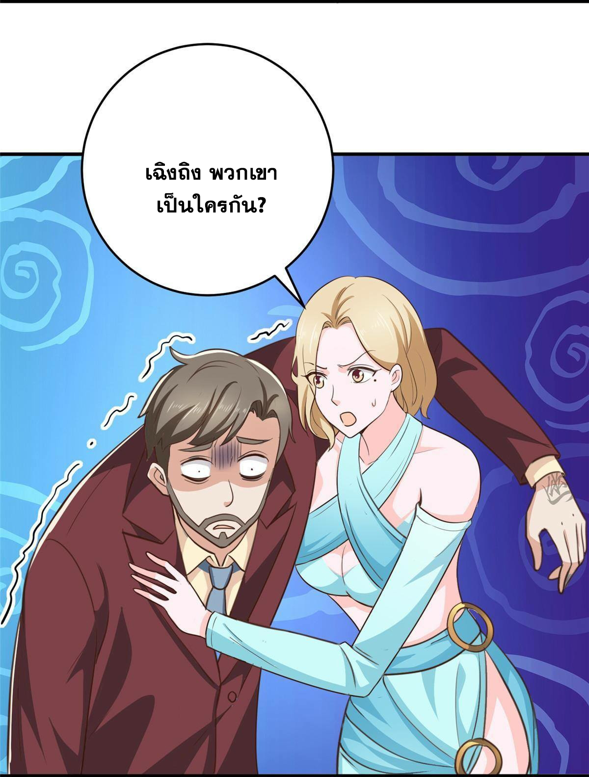 ถูกพ่อบังคับให้ต้องเลือก 1/10 เทพธิดามาแต่งงานด้วย ตอนที่ 26 หน้า 34