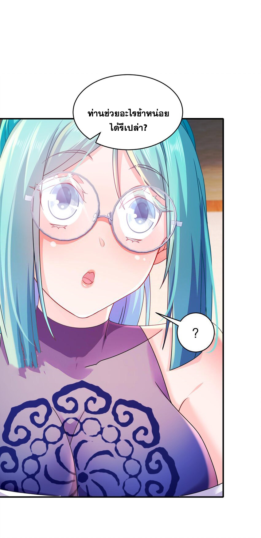 ปกป้องสำนักหญิงล้วนด้วยระบบเช็คอินสุดเทพ (ชนจีน) ตอนที่ 30 หน้า 15