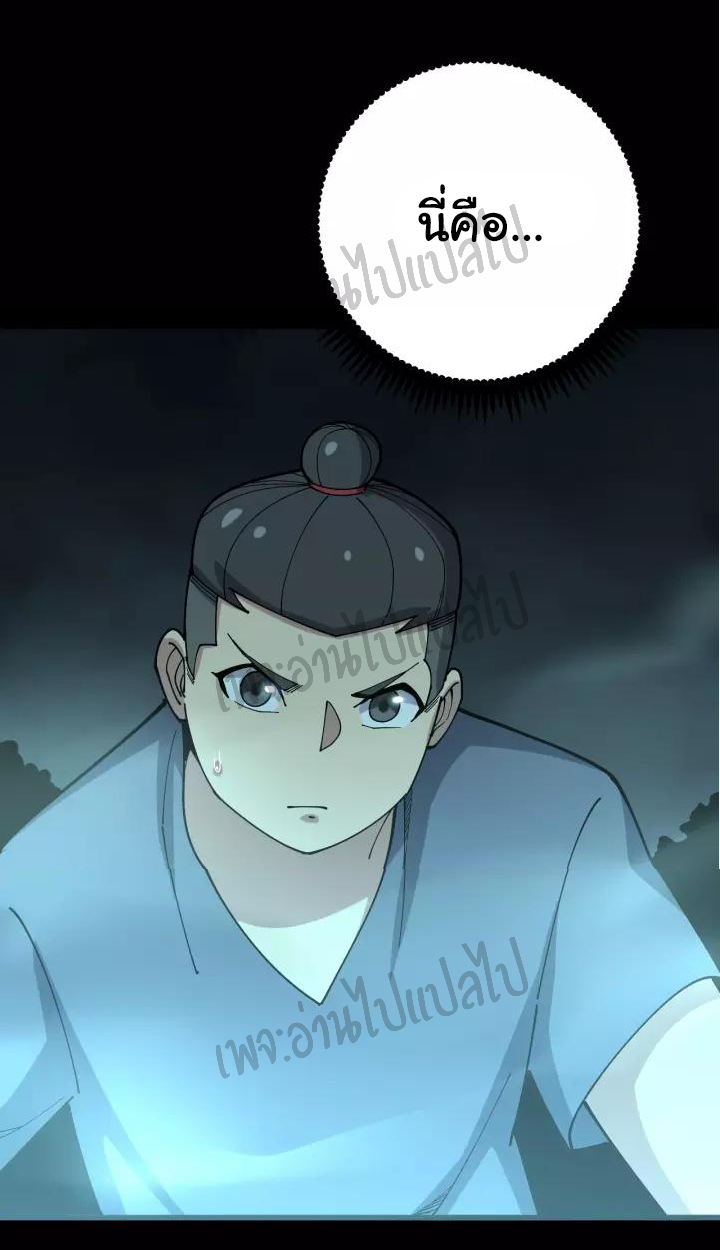 Bad Hand Witch Doctor สุดยอดพ่อมดหมอผี ตอนที่ 70 หน้า 40