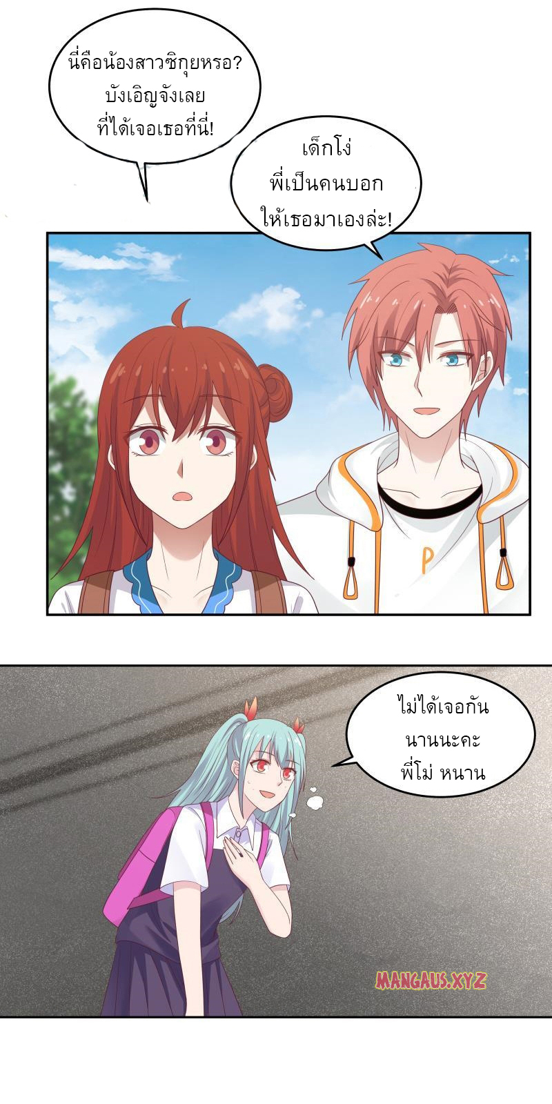 I have dragon in my body ตอนที่ 161 หน้า 7