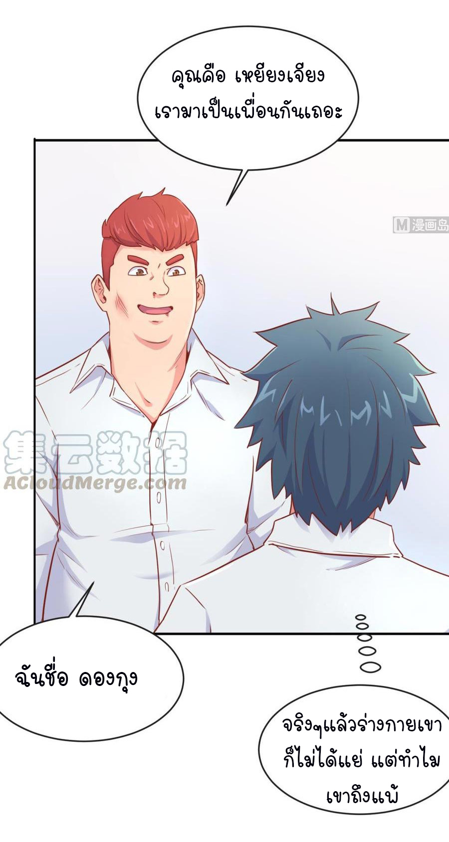 เทพเซียนหมอ ของยัยเทพธิดา ตอนที่ 13 หน้า 21
