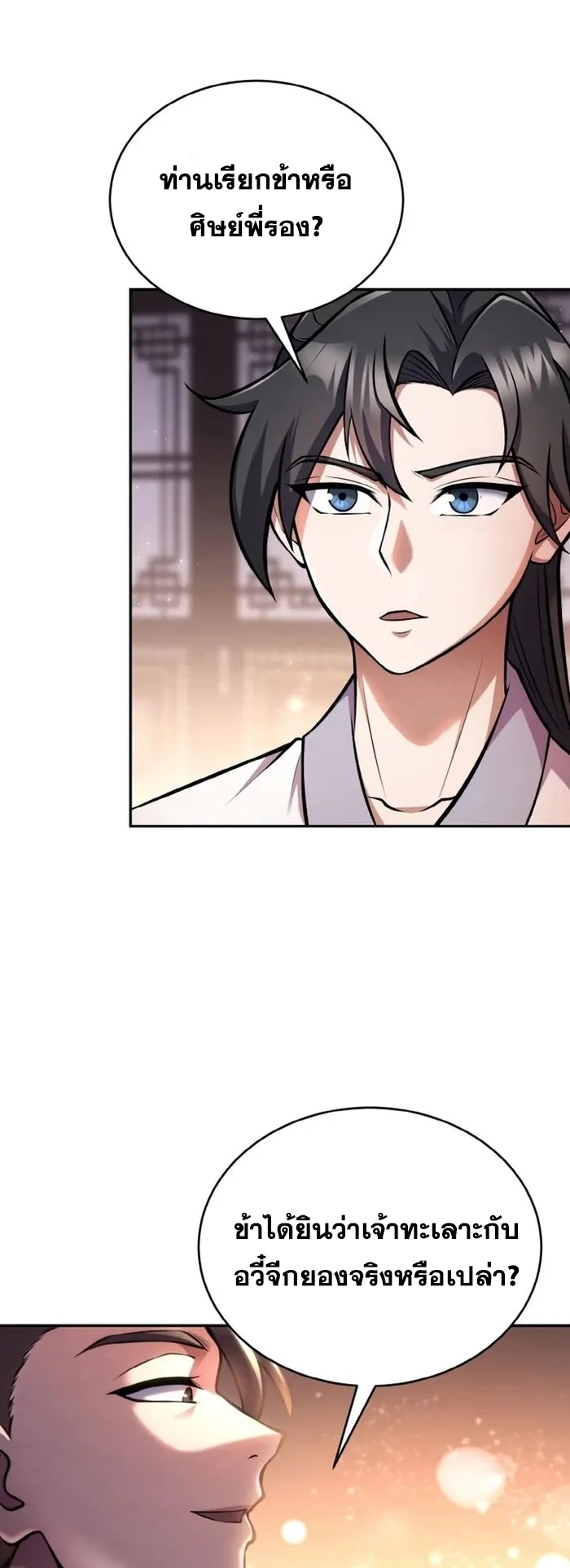 การหวนคืนของศิษย์ราชันแห่งยุทธภพ ตอนที่ 4 หน้า 34