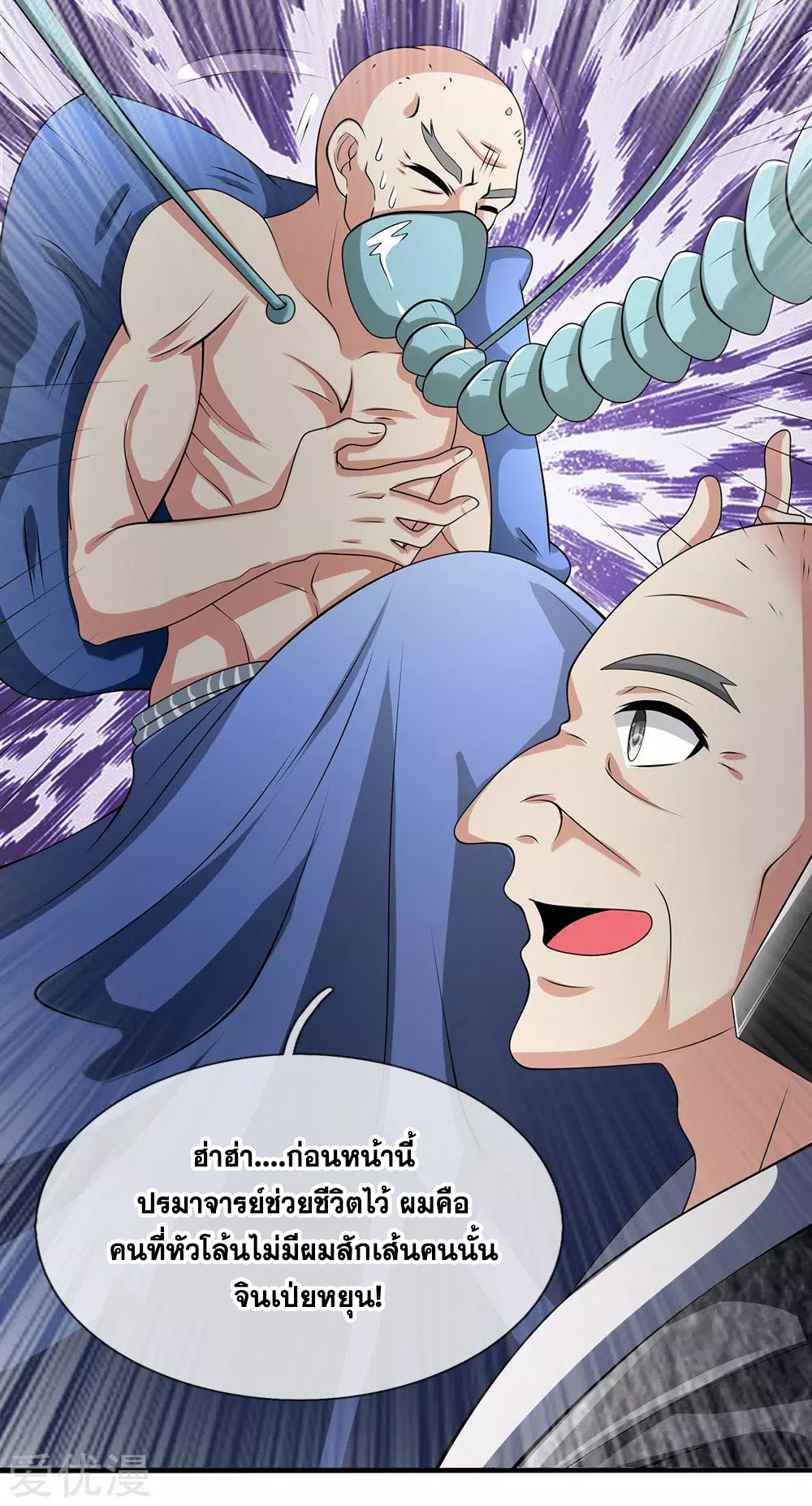 นครเซียนแห่งผู้ต่อต้านสวรรค์ ตอนที่ 151 หน้า 8