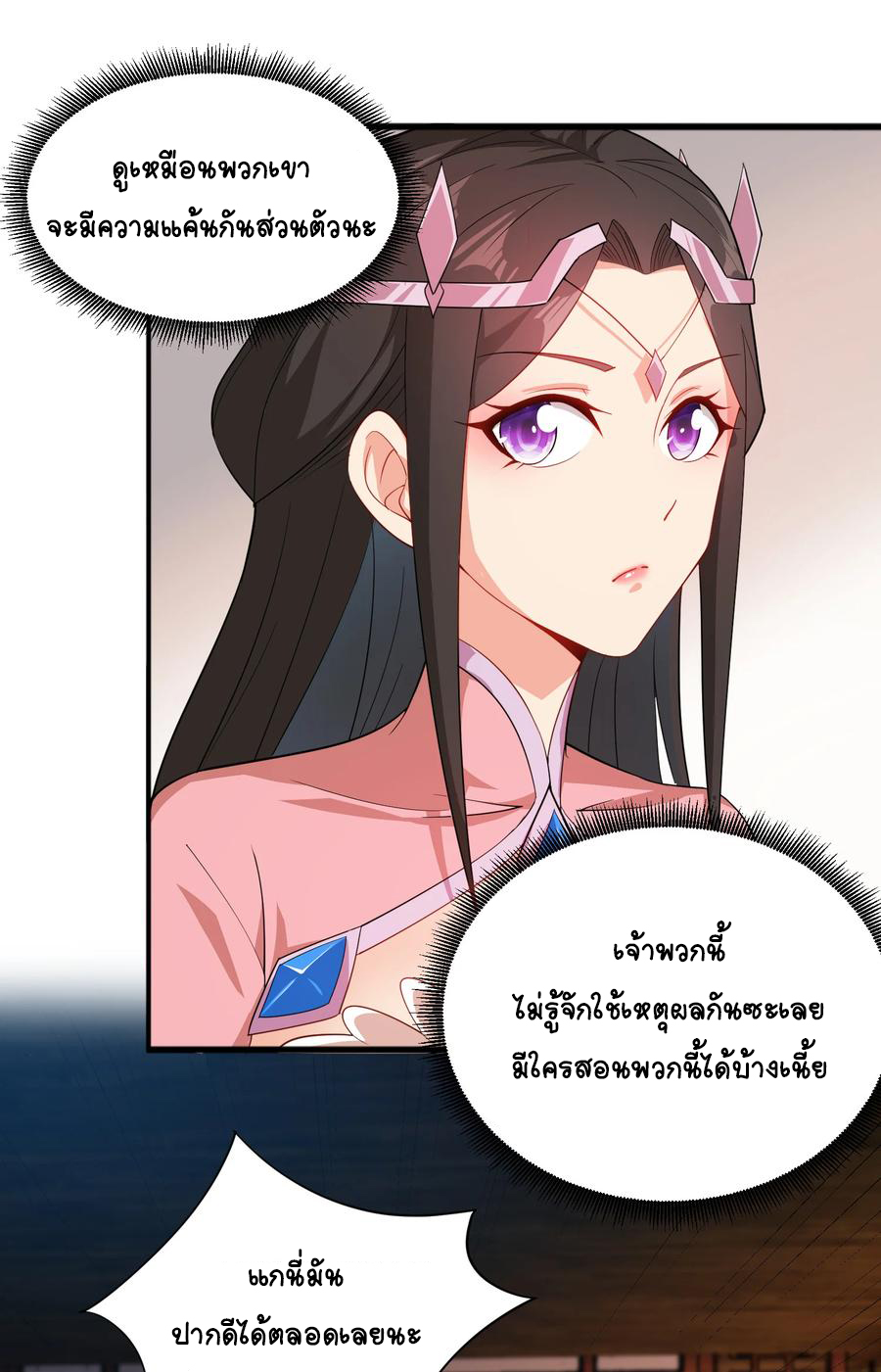 นักรบคีย์บอร์ดอมตะ ตอนที่ 36 หน้า 7