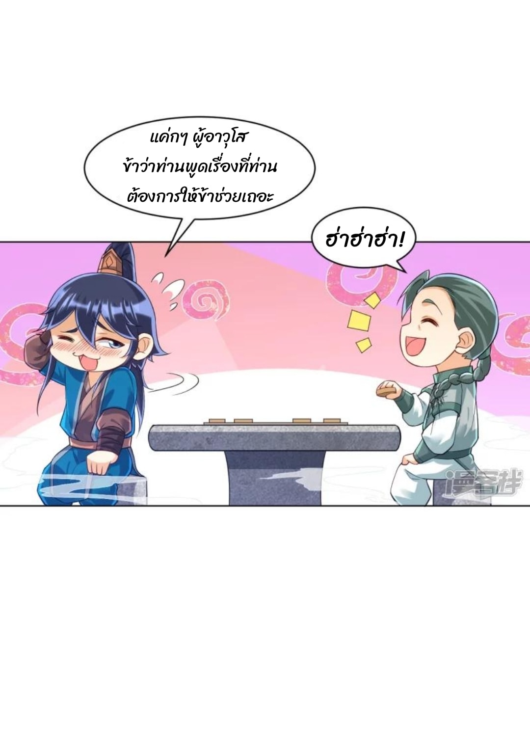 ข้ารับใช้ชั้นหนึ่ง ตอนที่ 288 หน้า 29