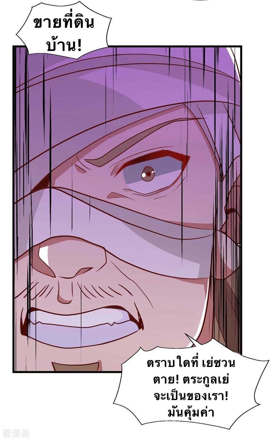 ระบบเทพเเห่งการกลืนกิน ตอนที่ 28 หน้า 14