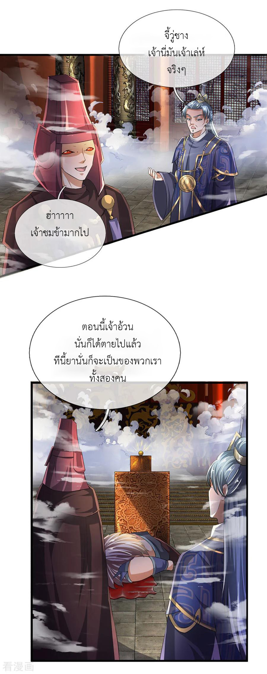 Shura Sword Sovereign ตอนที่ 56 หน้า 12