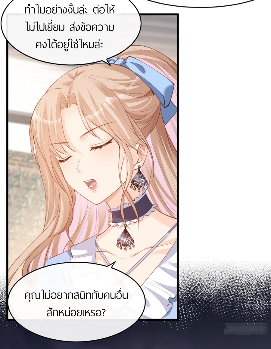 ดาราสาวเจ้าเสน่ห์กับนายเย็นชา ตอนที่ 26 หน้า 13