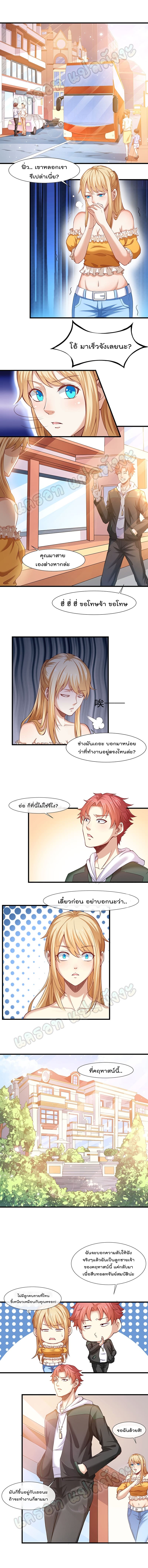 Because I Have Super Gold System ตอนที่ 8 หน้า 2