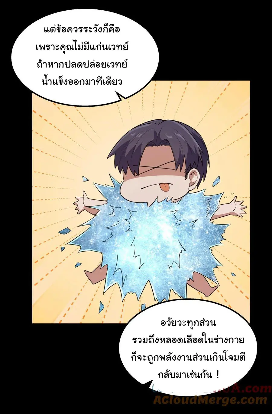 ผู้กล้าอย่างข้าจะพิชิตโลกาด้วยเงิน ( This Hero is a Money Supremacist ) ตอนที่ 26 หน้า 33