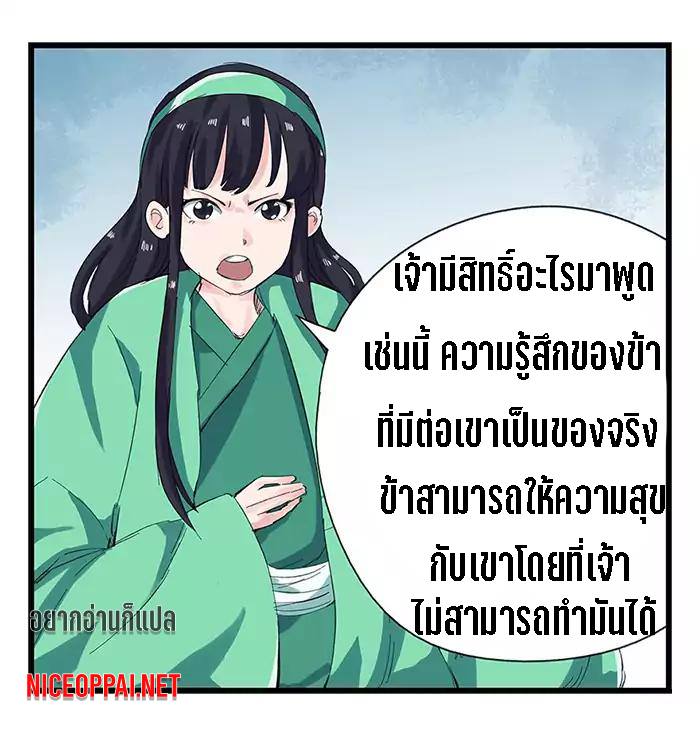 หอคอยสู่สวรรค์ ตอนที่ 30 หน้า 33