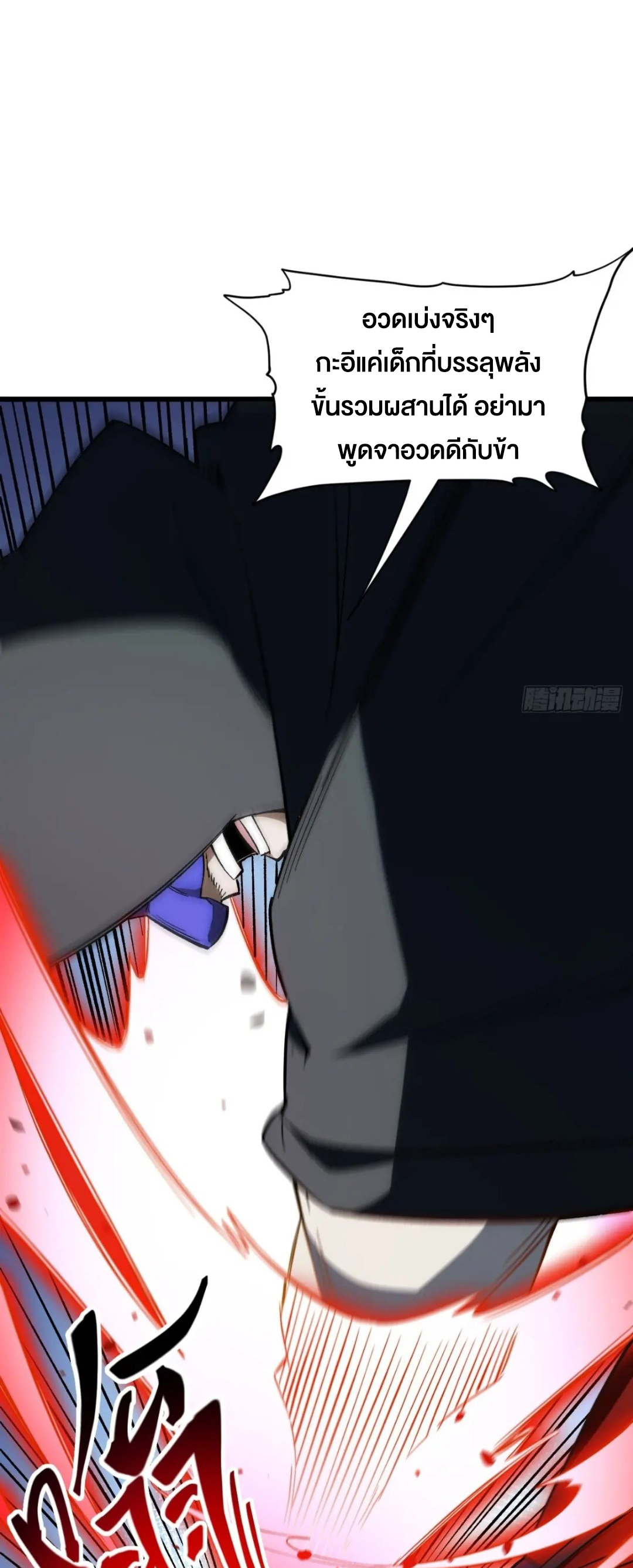 กำเนิดร่างเทวะบรรพกาล ตอนที่ 70 หน้า 5