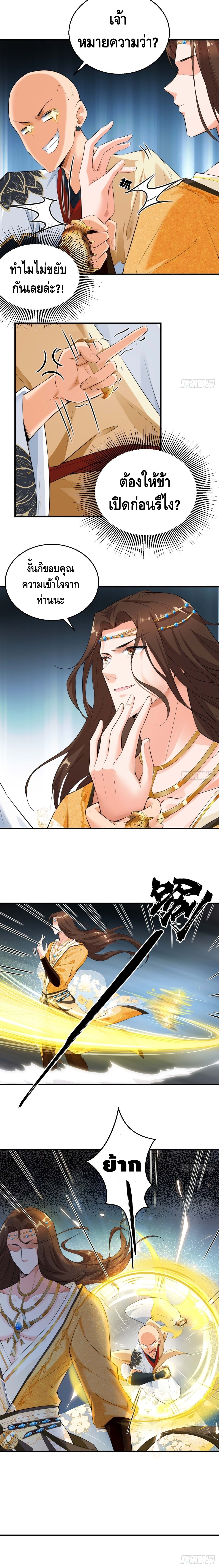 Strongest Tang Xuanzang ตอนที่ 63 หน้า 6